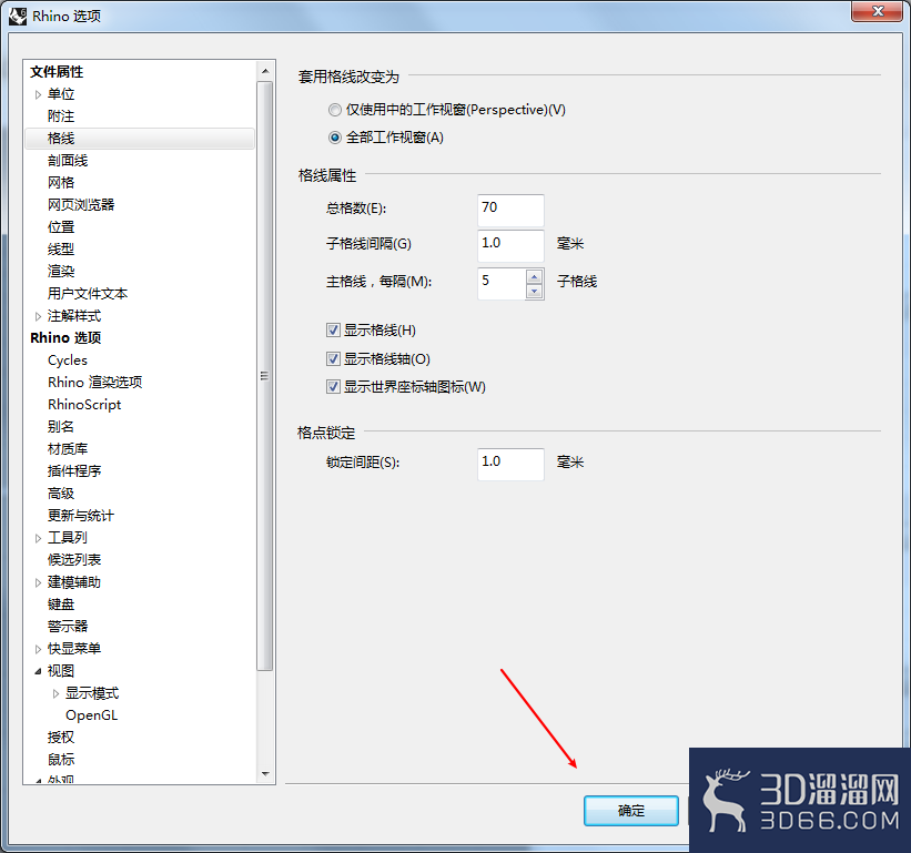 Rhino中怎样关闭世界坐标轴图标？