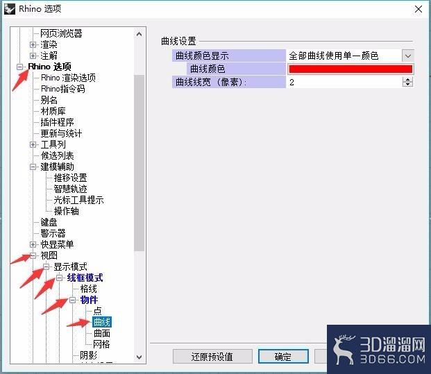 教你解决犀牛rhino软件显示不清楚问题？