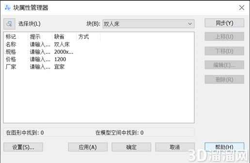 CAD如何使用块属性管理器? CAD如何使用块属性管理器?