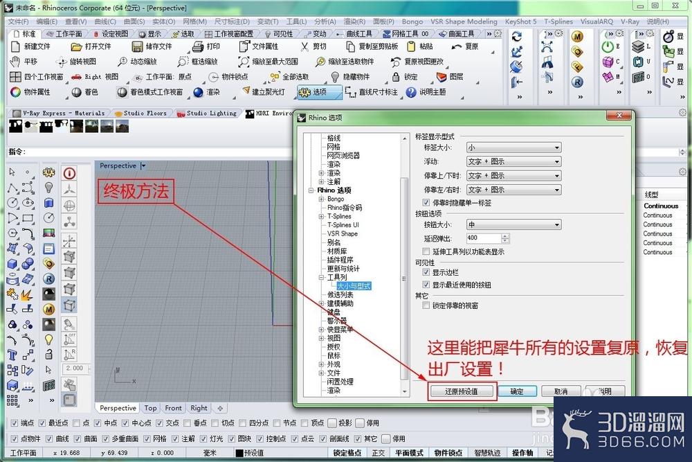 如何找回Rhino的指令框、左边栏? 如何找回Rhino的指令框、左边栏?