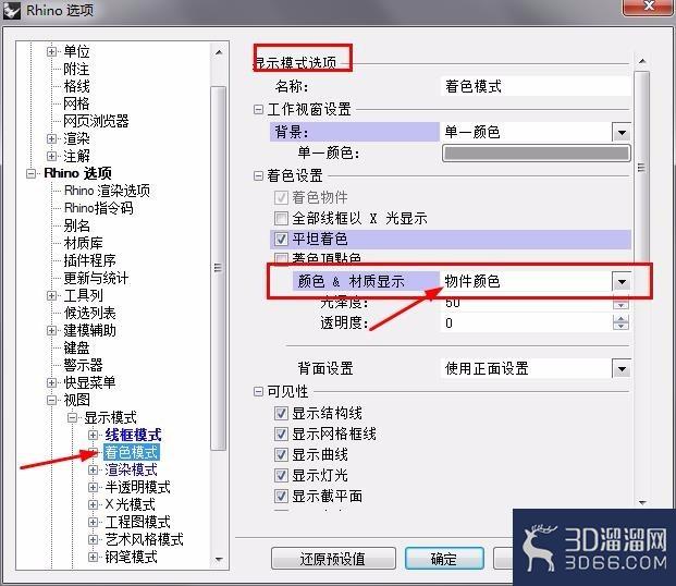 教你解决犀牛rhino软件显示不清楚问题？