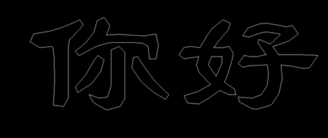 CAD中如何制作空心字? CAD中如何制作空心字?