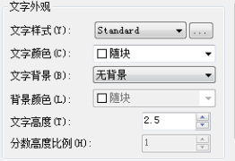 CAD“文字”的参数如何设置? CAD“文字”的参数如何设置?