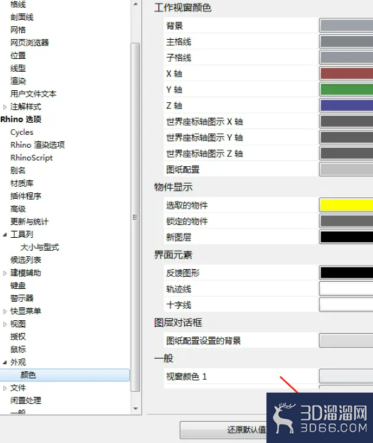 Rhino中怎样设置格线颜色？