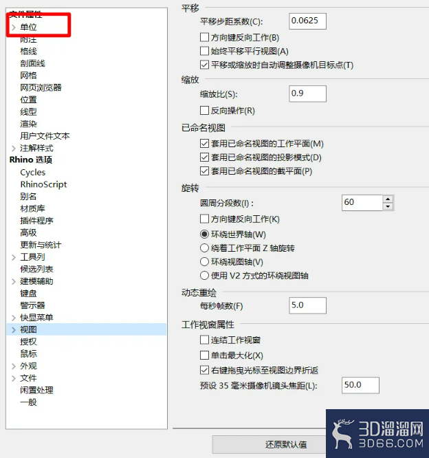 Rhino中怎样设置模型单位? Rhino中怎样设置模型单位?