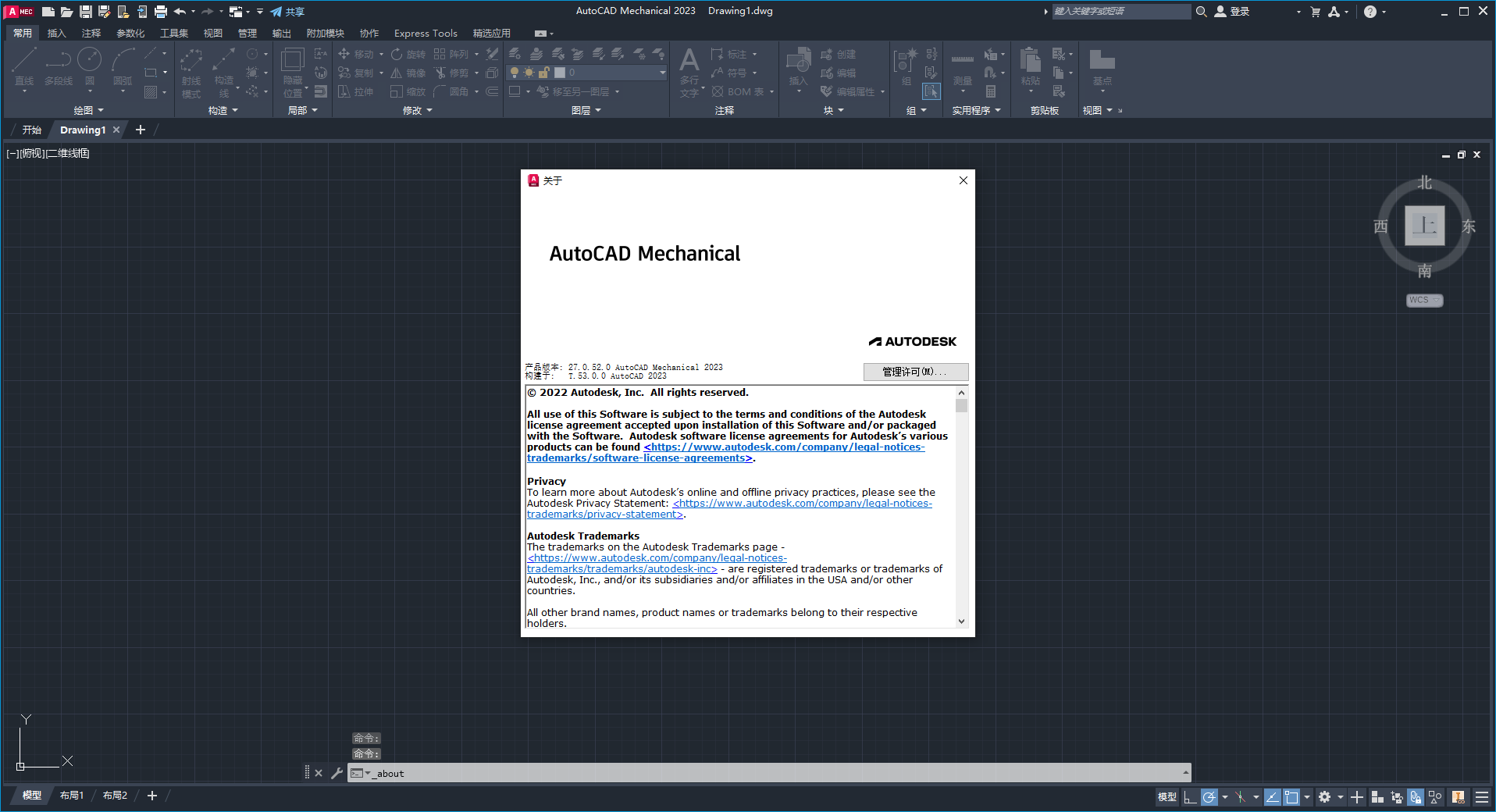 AutoCAD Mechanical 2023【CAD机械版】中文激活版 附安装教程下载