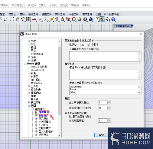rhino犀牛工作视窗颜色如何设置？