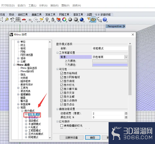rhino犀牛工作视窗颜色如何设置？