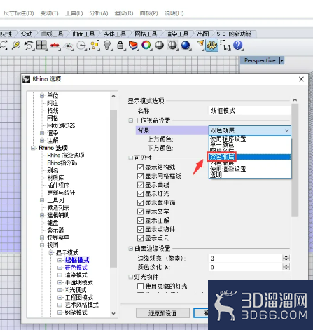 rhino犀牛工作视窗颜色如何设置？