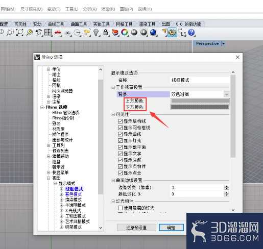 rhino犀牛工作视窗颜色如何设置？