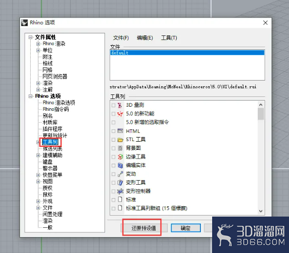 rhino犀牛工具列表配置的运用 rhino犀牛工具列表配置的运用