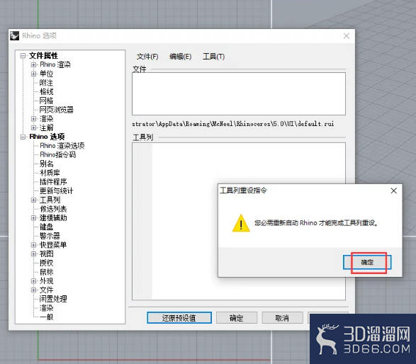 rhino犀牛工具列表配置的运用 rhino犀牛工具列表配置的运用