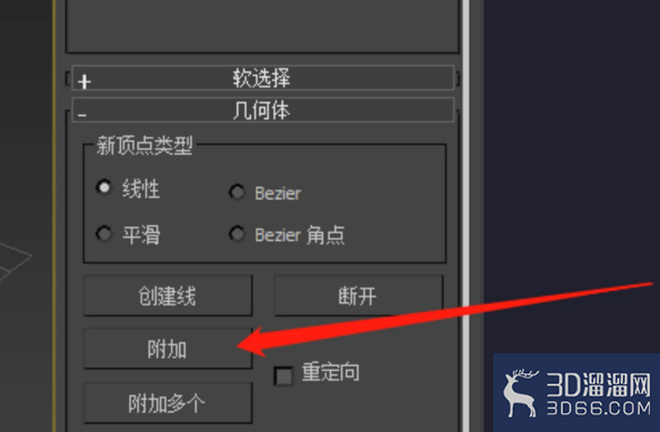 3Dmax怎么合并多个线条？