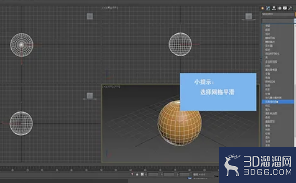 3dMax中如何使用网格平滑？
