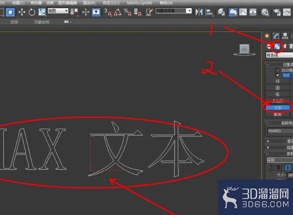 3Dmax如何制作立体文字？