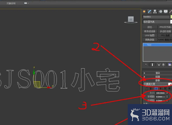3Dmax如何制作立体文字？