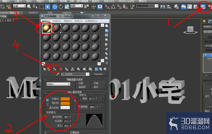 3Dmax如何制作立体文字？
