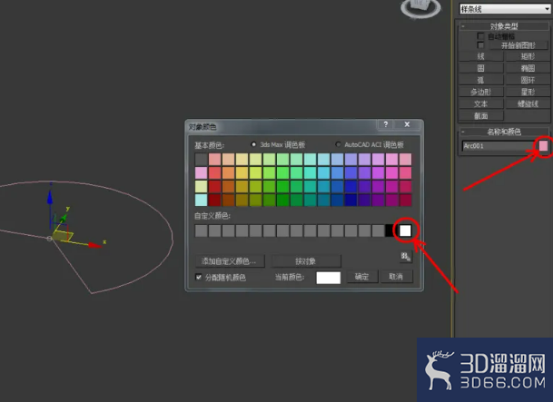 3Dmax如何制作扇形柱? 3Dmax如何制作扇形柱?