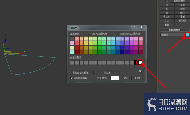 3Dmax如何制作扇形柱? 3Dmax如何制作扇形柱?