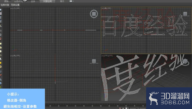 3dMax中如何制作立体倒角文字?