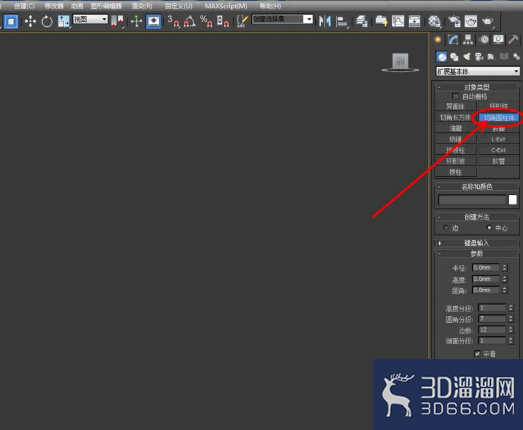 3Dmax如何制作切角圆柱体? 3Dmax如何制作切角圆柱体?