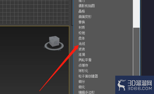 3Dmax怎么翻转法线？
