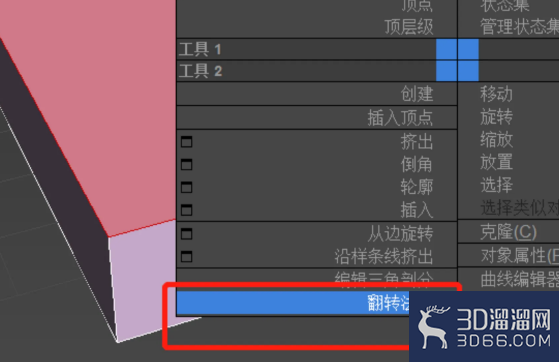 3Dmax怎么翻转法线？