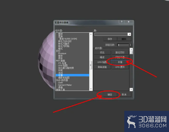 3Dmax如何使用平滑? 3Dmax如何使用平滑?