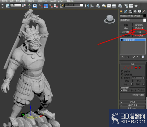 3Dmax如何使用平滑? 3Dmax如何使用平滑?