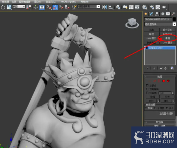 3Dmax如何使用平滑? 3Dmax如何使用平滑?