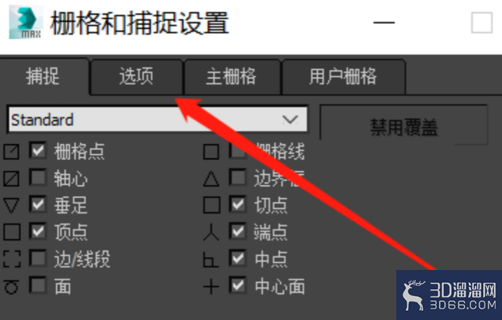 3Dmax怎么设置捕捉点的显示大小? 3Dmax怎么设置捕捉点的显示大小?