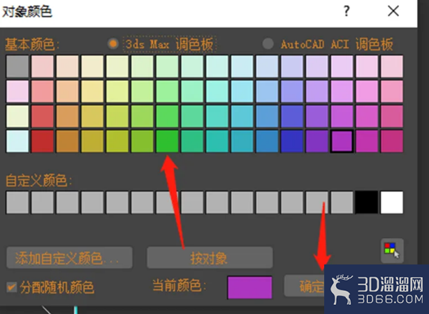 3dmax中如何改变物体线框颜色？