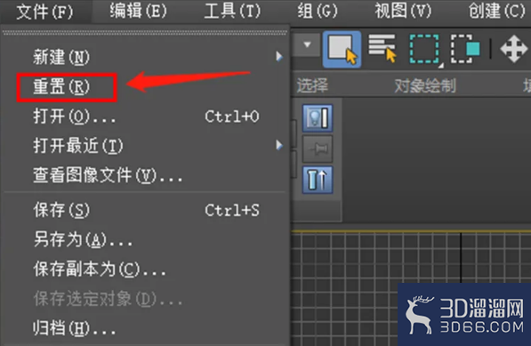 3dmax重置场景