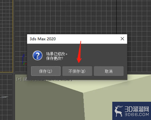 3dmax重置场景