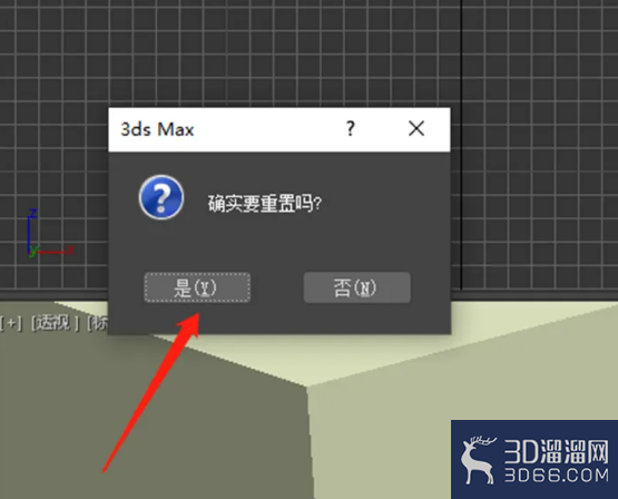 3dmax重置场景