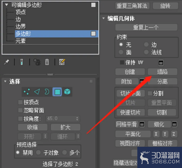 3dmax怎么把面塌陷成点？