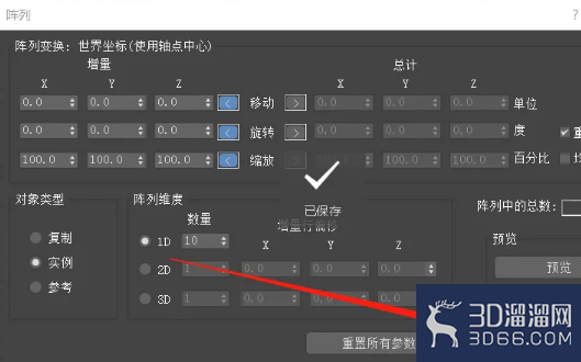 3dmax如何添加阵列? 3dmax如何添加阵列?