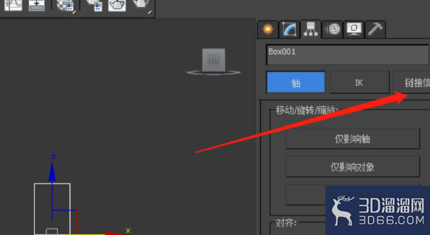 3dmax怎么锁定模型轴向? 3dmax怎么锁定模型轴向?