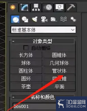 3dmax如何修改集合体的颜色? 3dmax如何修改集合体的颜色?