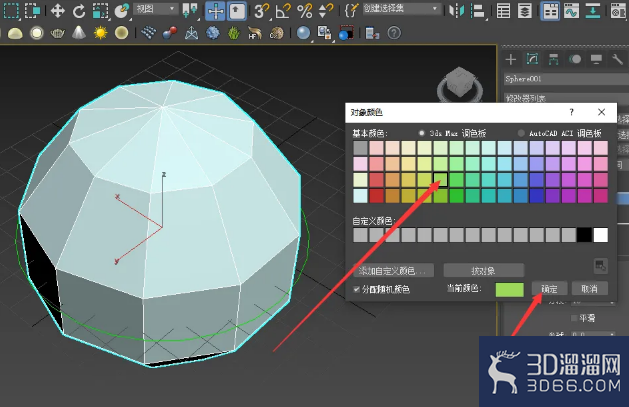 3Dmax怎么修改模型颜色？