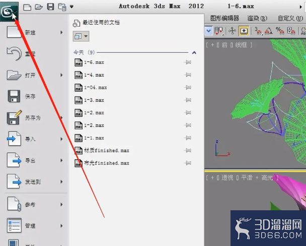 3DMAX如何重置文件？