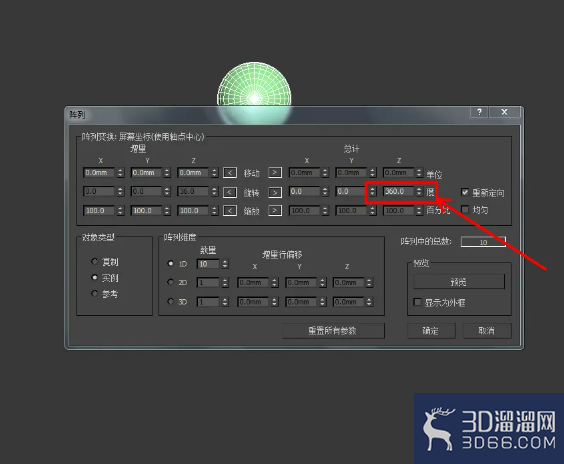 3Dmax怎么环形阵列? 3Dmax怎么环形阵列?