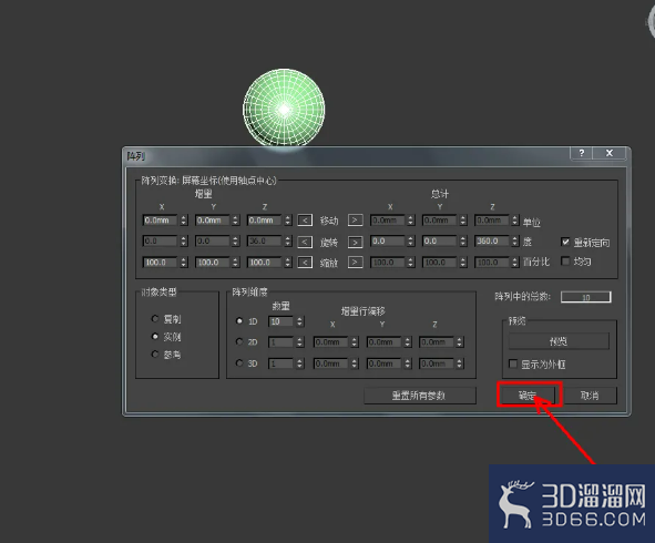 3Dmax怎么环形阵列? 3Dmax怎么环形阵列?