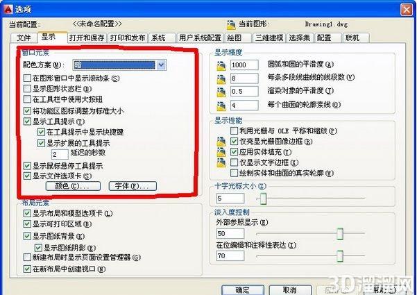 AutoCAD2014如何调出屏幕菜单？