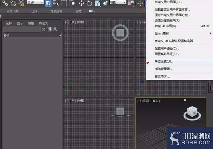 3dmax如何单位设置？