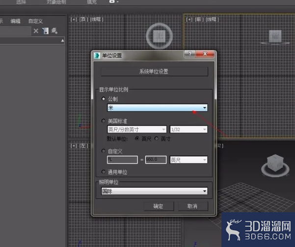 3dmax如何单位设置？