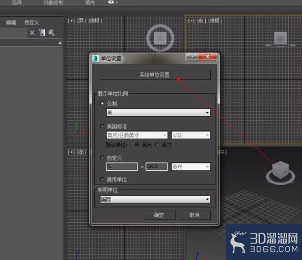 3dmax如何单位设置？