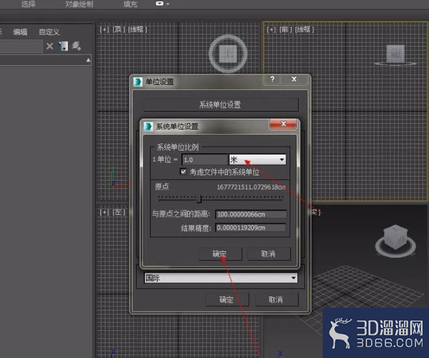 3dmax如何单位设置？