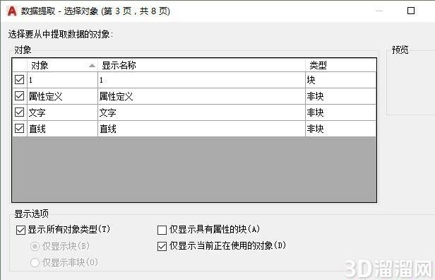 怎么提取CAD图纸中图形数据? 怎么提取CAD图纸中图形数据?