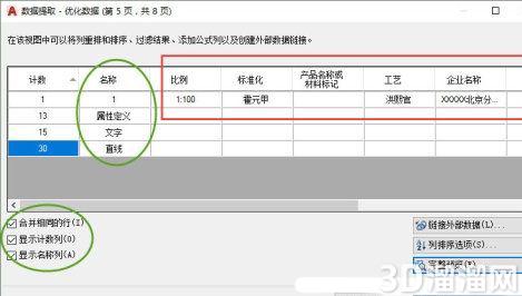怎么提取CAD图纸中图形数据? 怎么提取CAD图纸中图形数据?